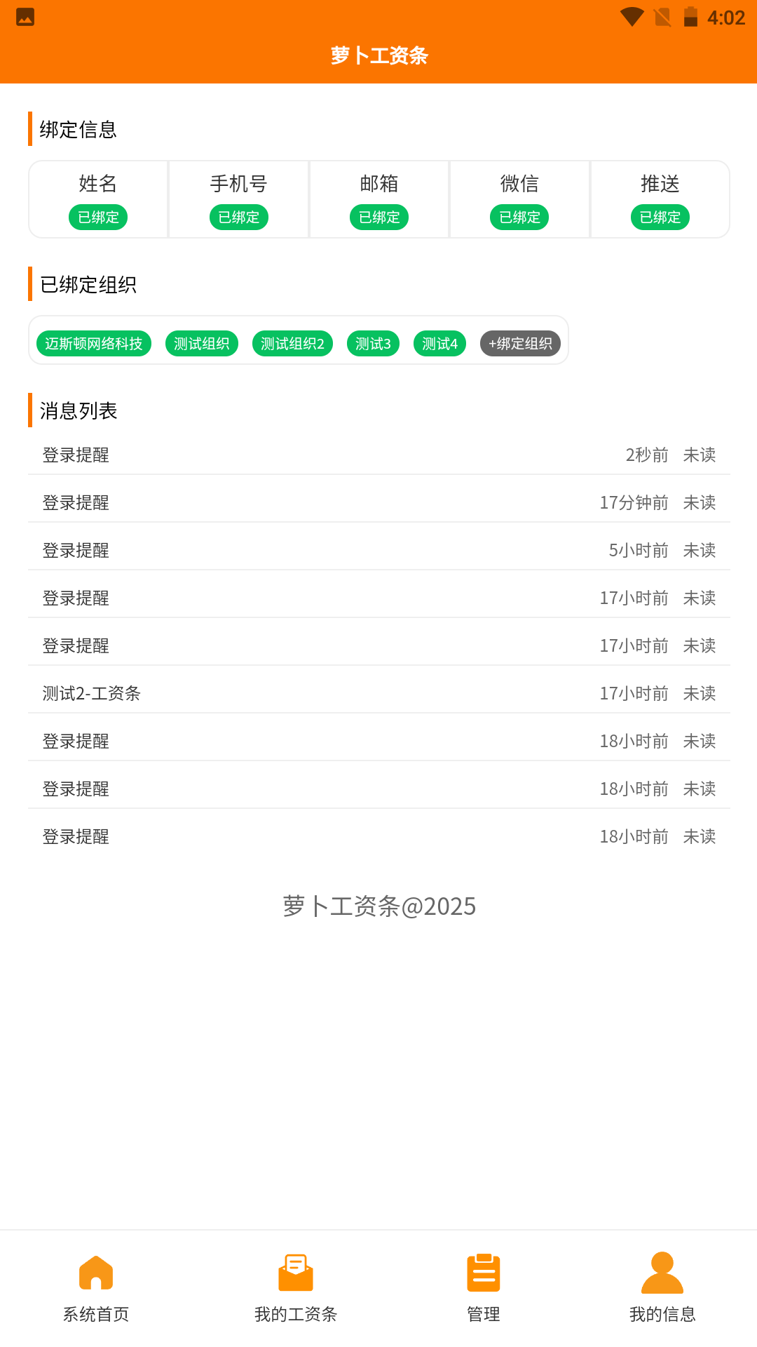 萝卜工资条