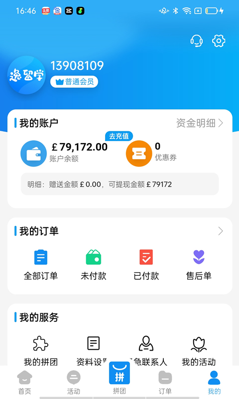 逸留学