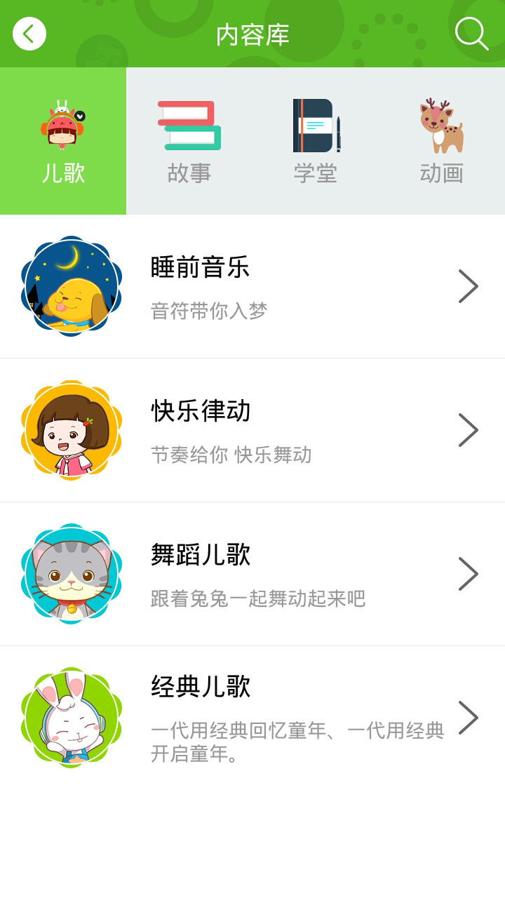 兔兔儿歌 v4.2.1.5