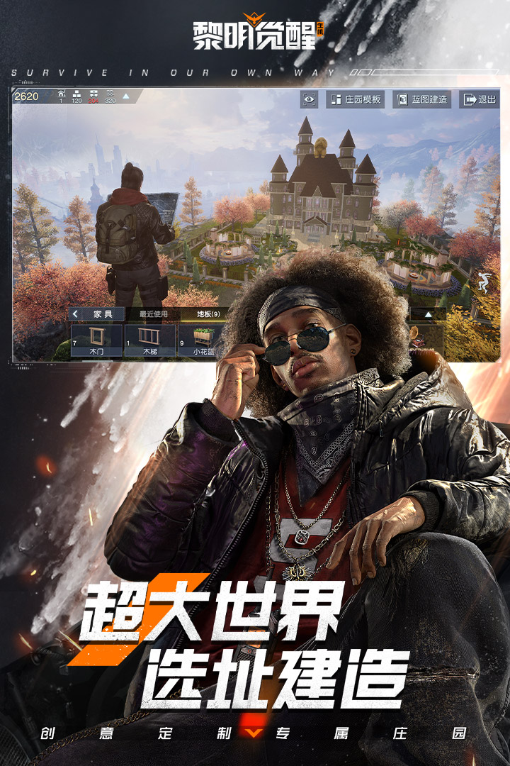 黎明觉醒:生机截图