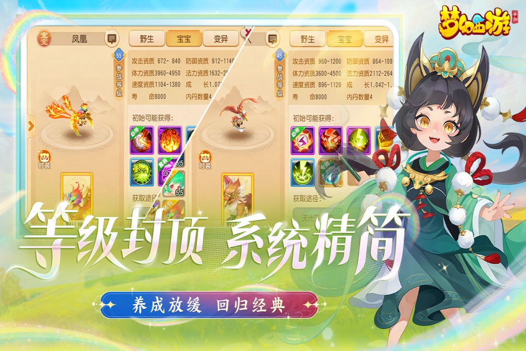 梦幻西游