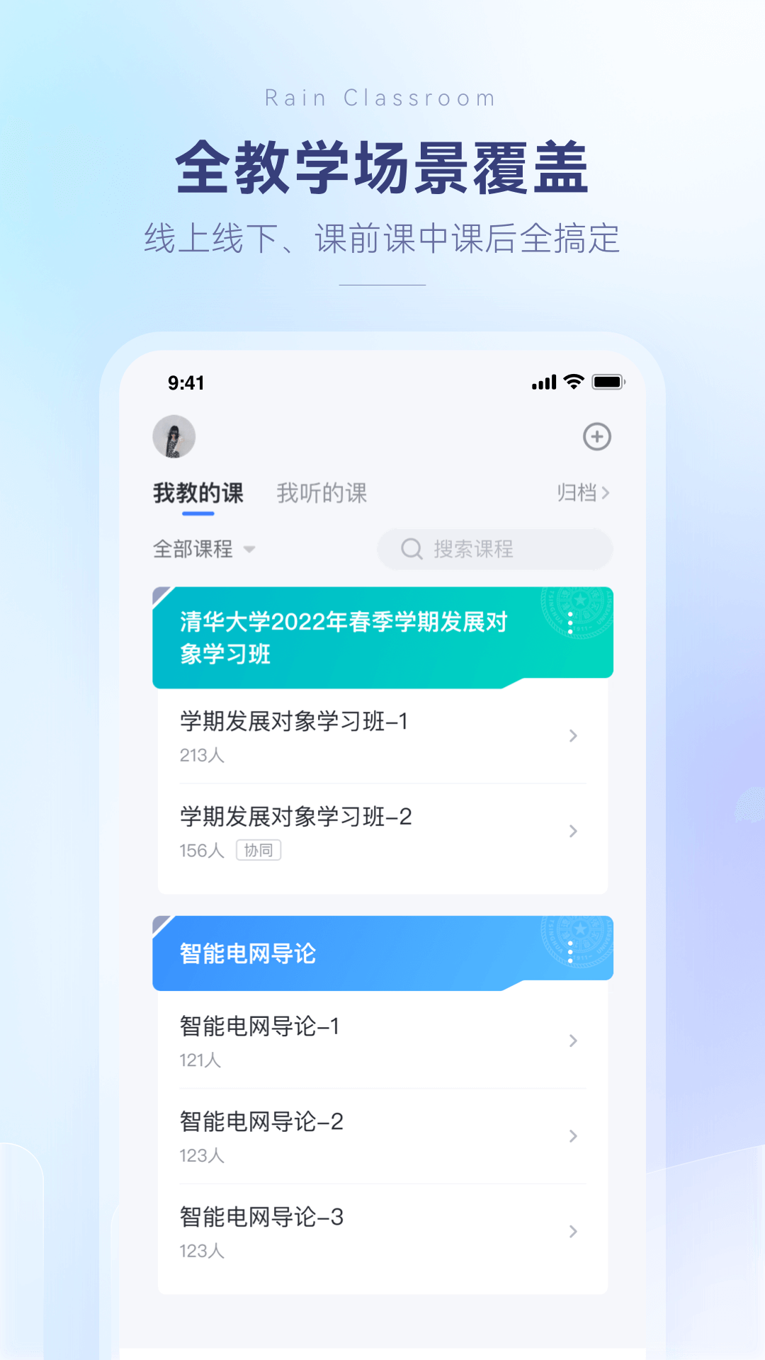 雨课堂下载 v1.2.14
