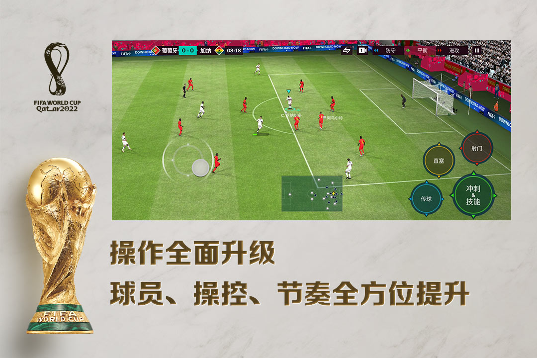FIFA足球世界截图