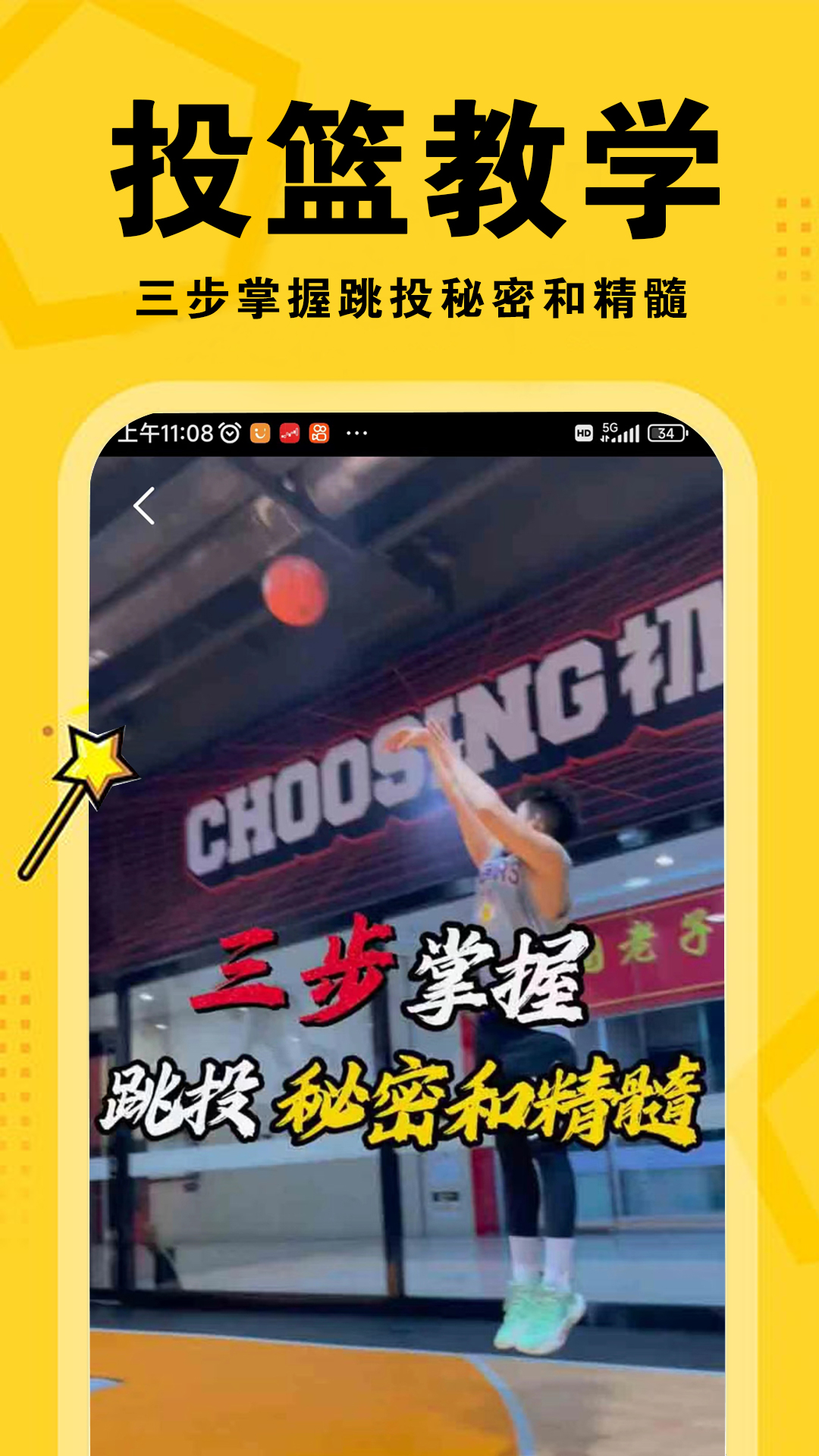 篮球教学视频 v2.4.8