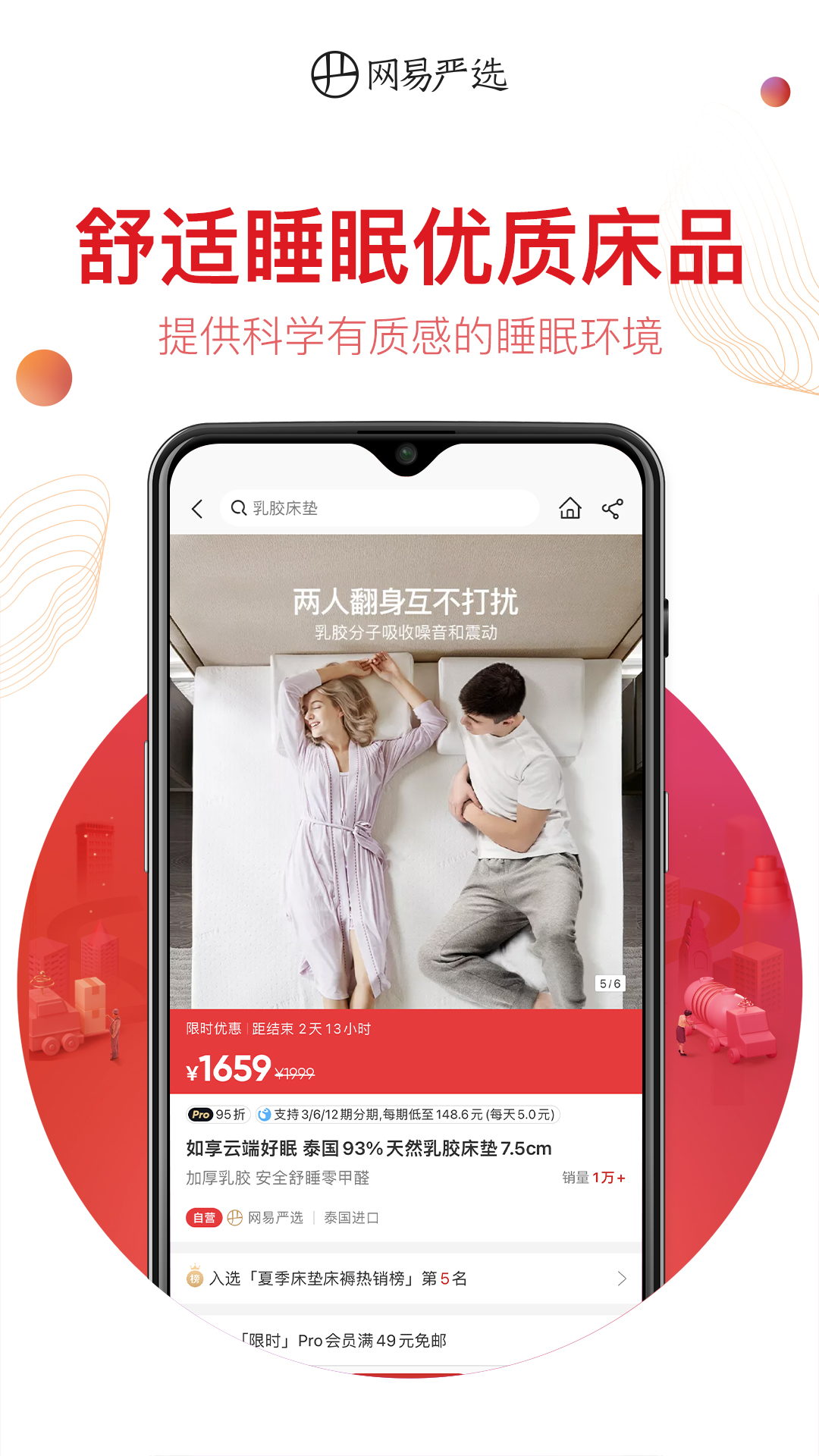 网易严选app v9.3.5