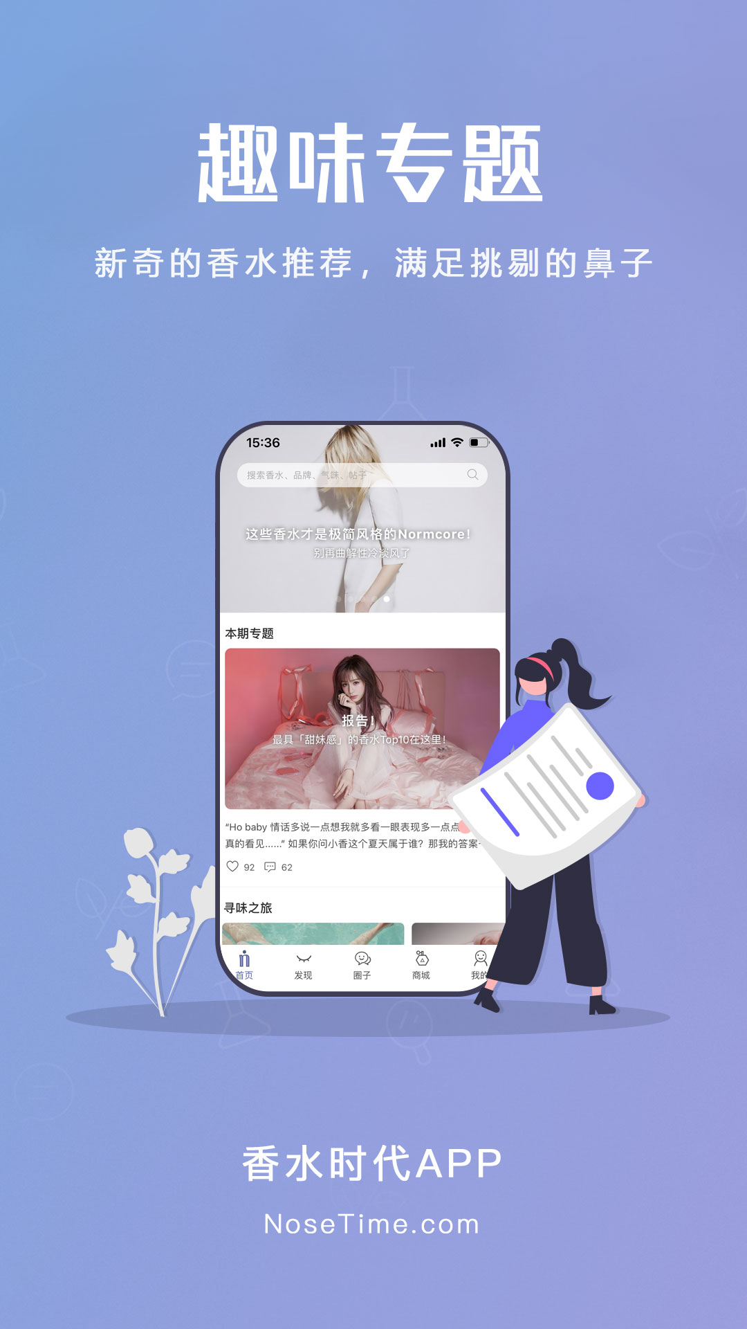 白芷香水时代 v1.9.5