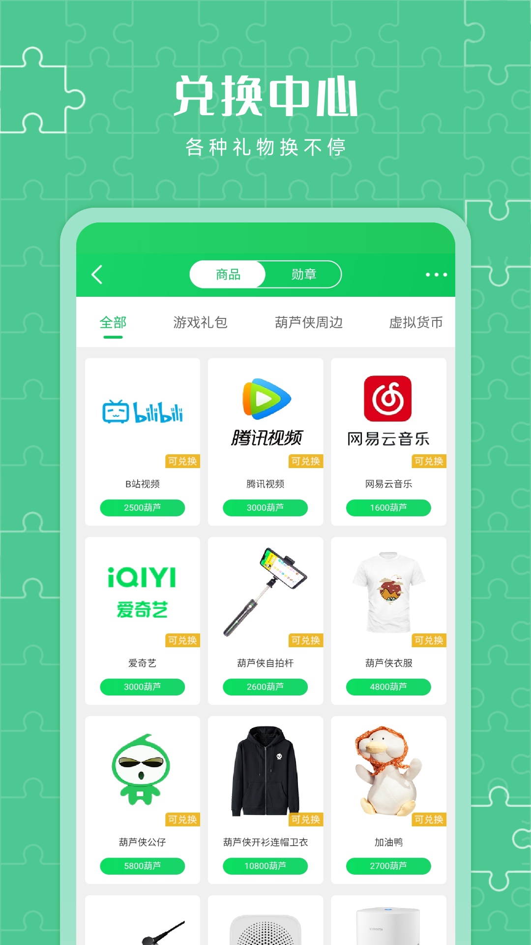 葫芦侠修改器 v4.3.1.4