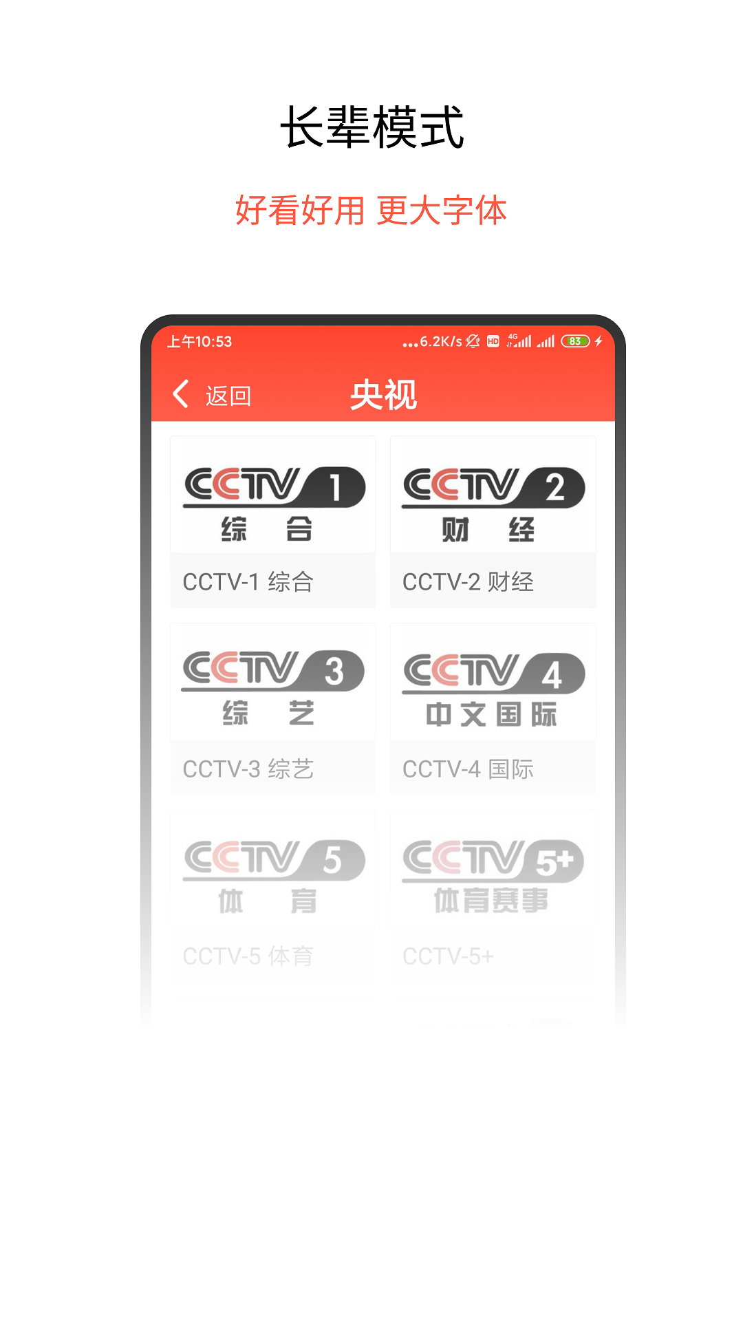 手机电视直播软件下载 v2.3.0