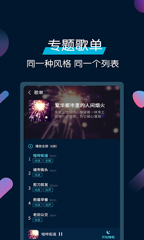 美梦安睡眠纯音乐 v3.4.9