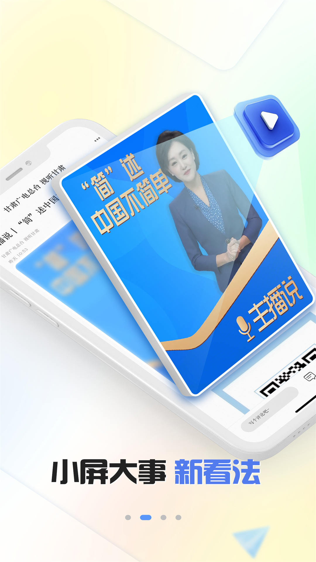 视听甘肃app下载安装 v8.0.3