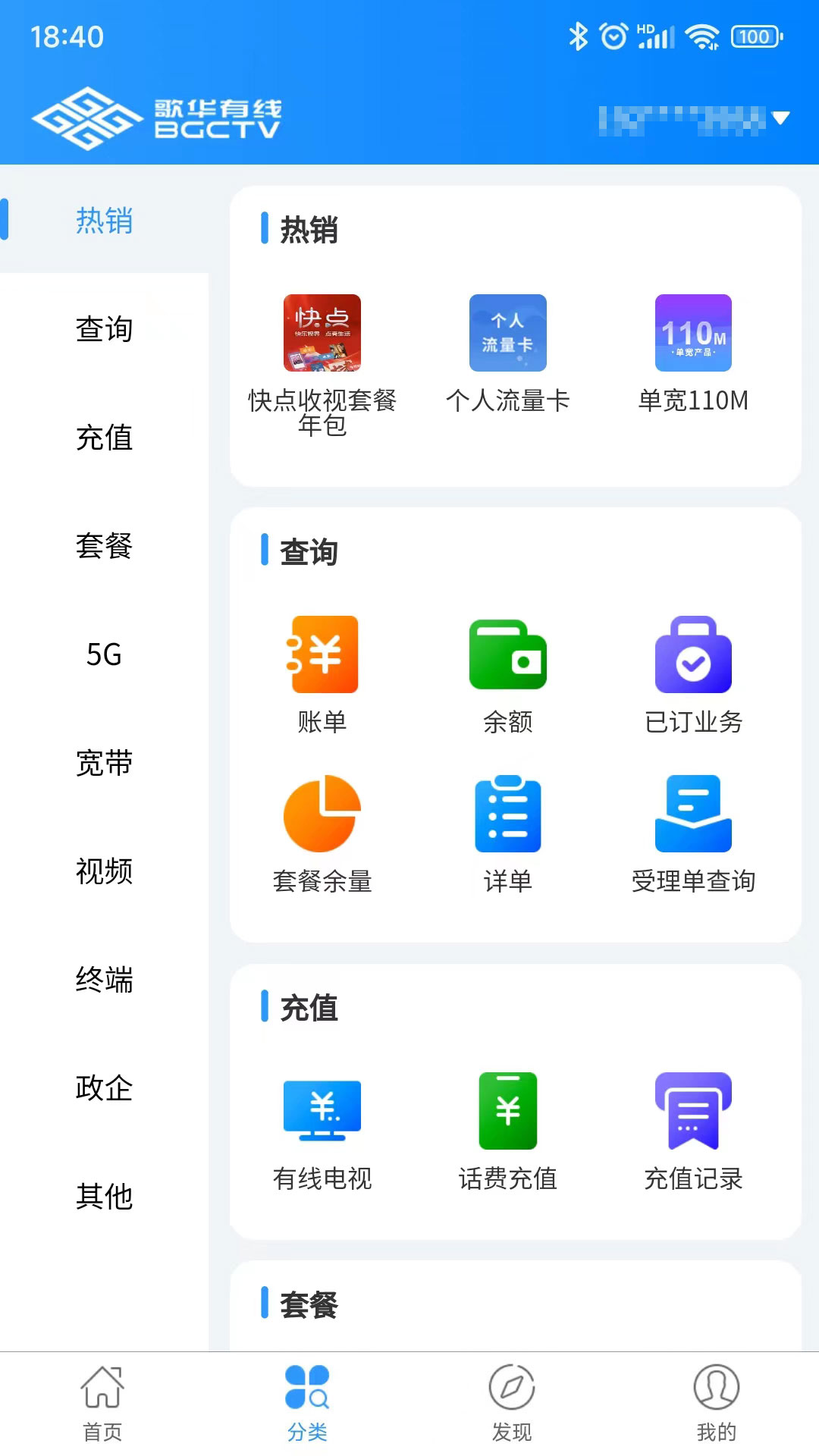 歌华有线官网 v01.00.71