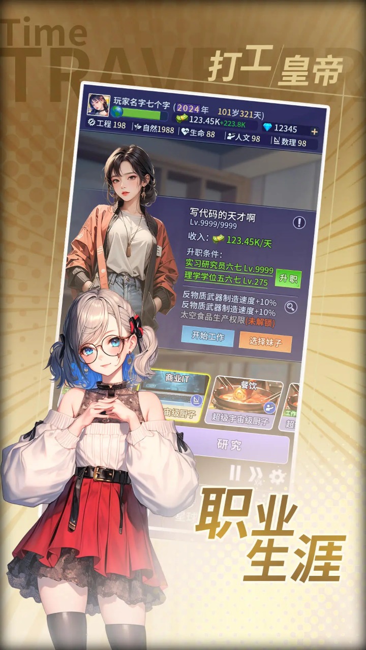 时光旅行者截图