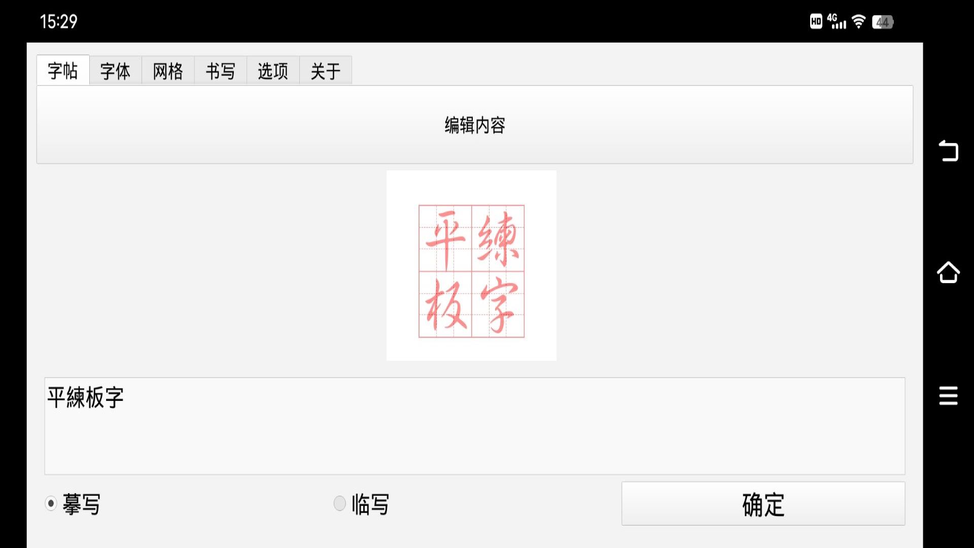 平板练字模板 v1.0.3