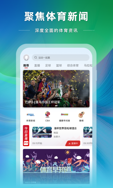 央视体育cctv5现场直播 v4.0.0
