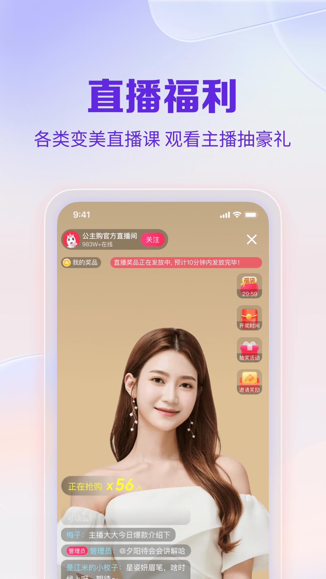 公主购app下载安装 v8.9.18