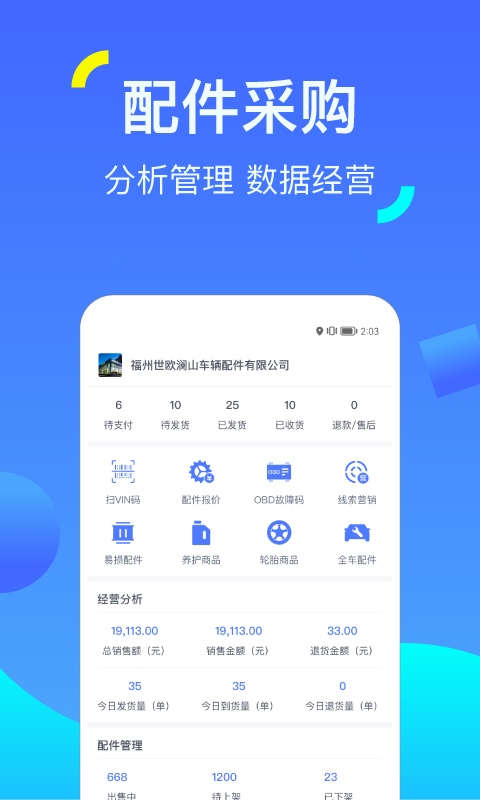 车 配件 v7.2.71