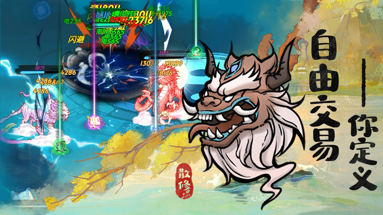 闲人散修 成就 v1.0