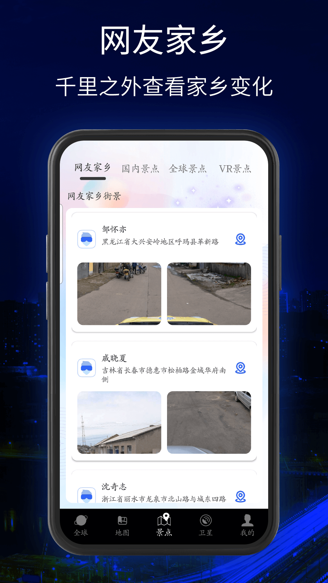 三维地球实景地图高清 v8.0
