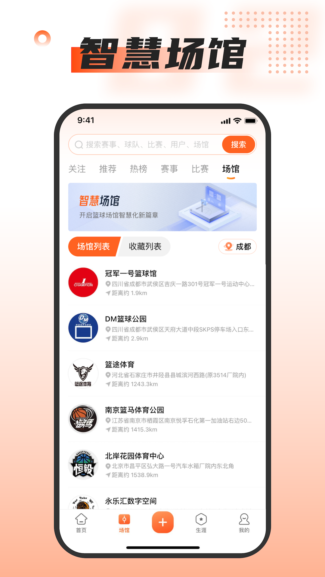 我奥篮球直播app v2.4.0