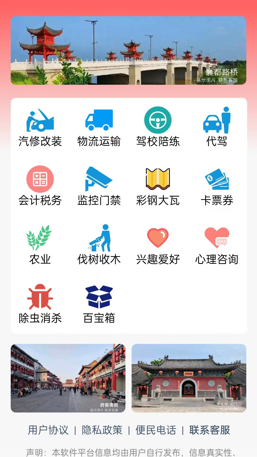 邢台同城截图