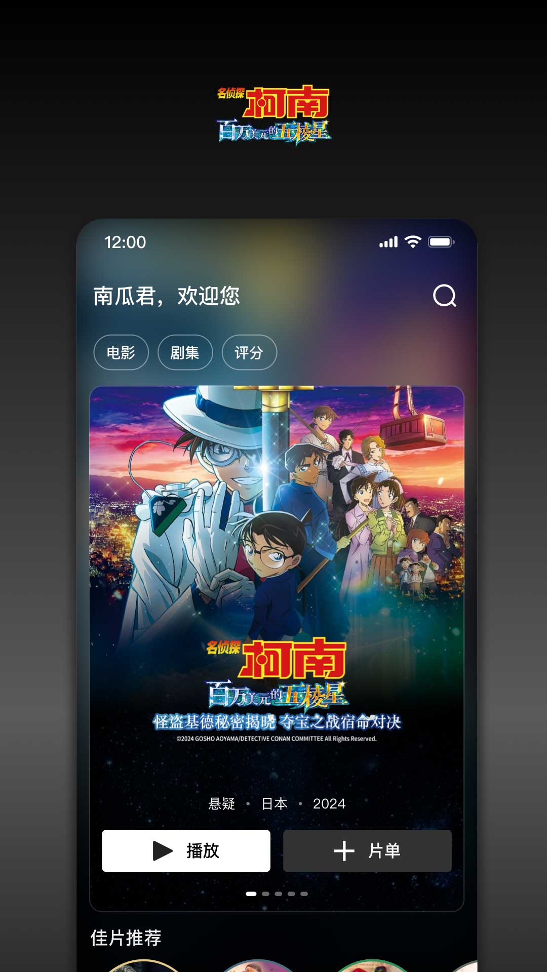 南瓜电影 v8.9.2