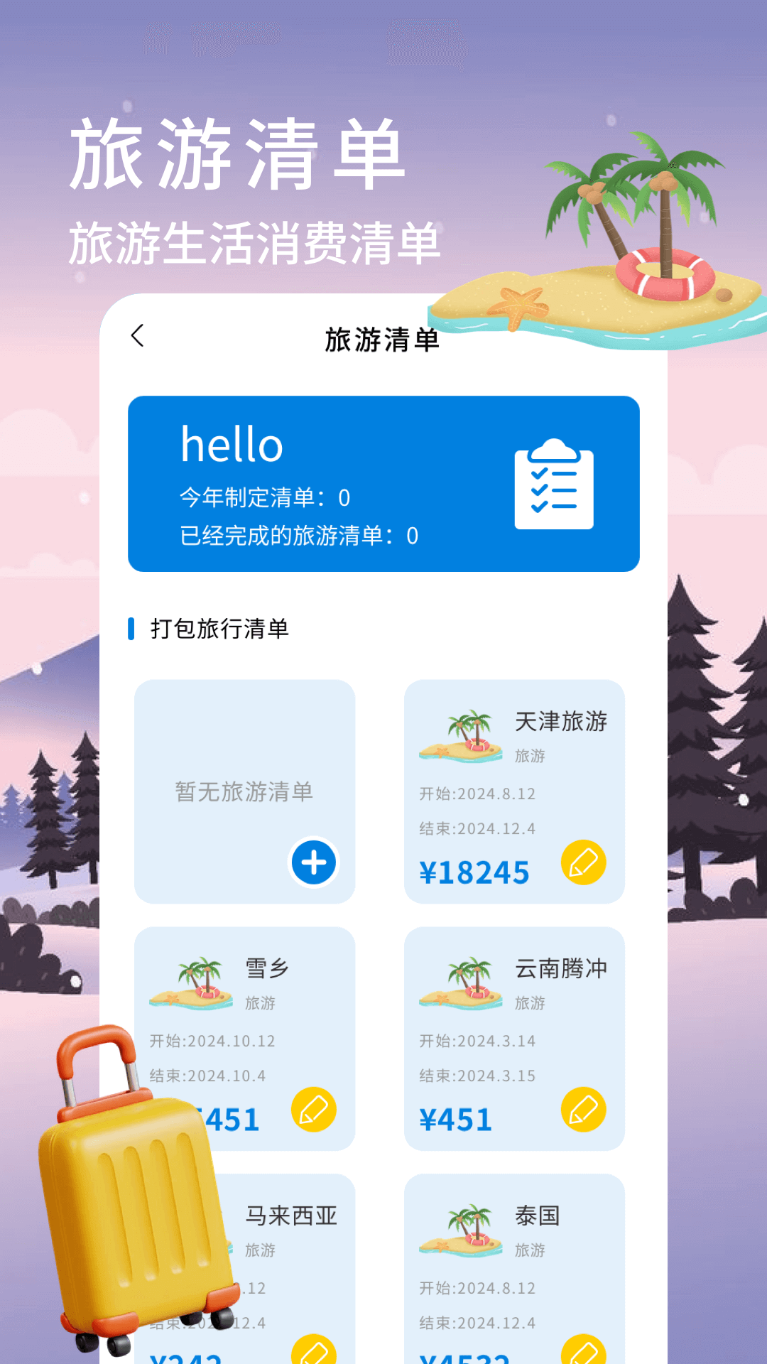 玩洽