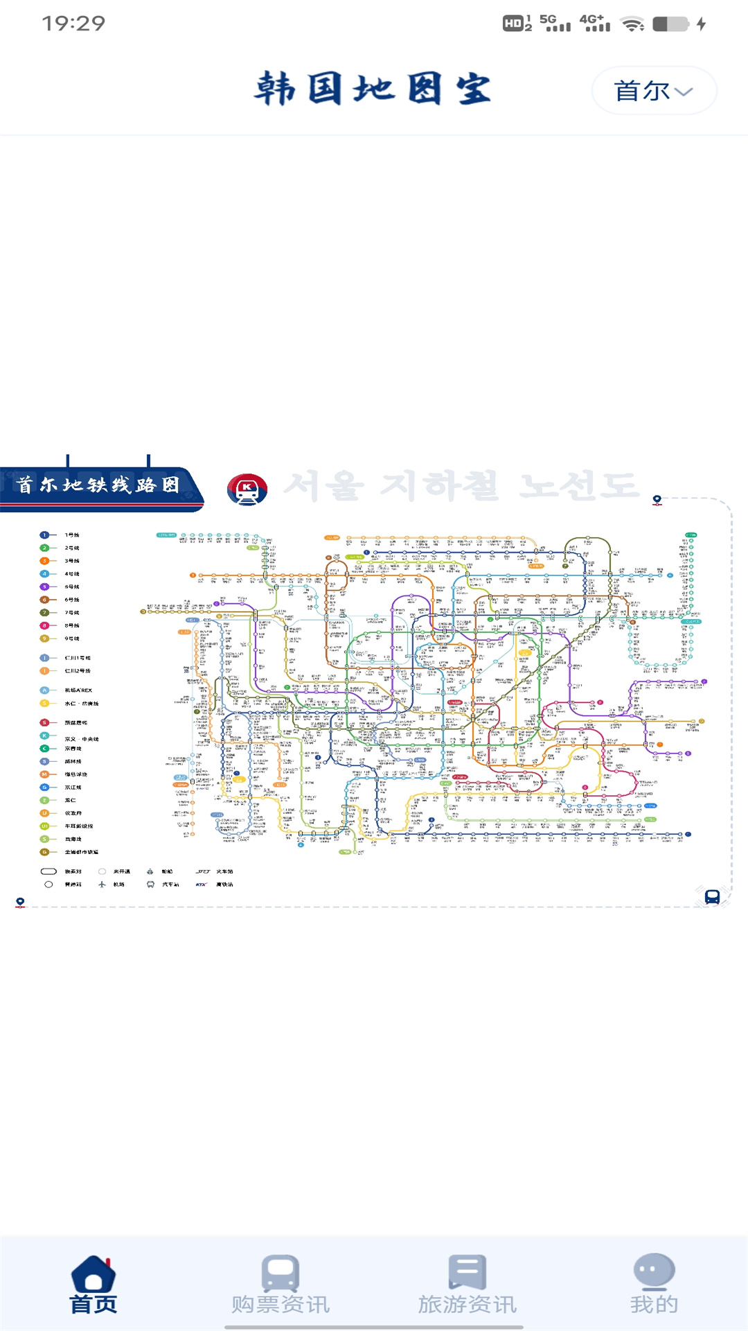 韩国地铁纵火事故 v1.0.2