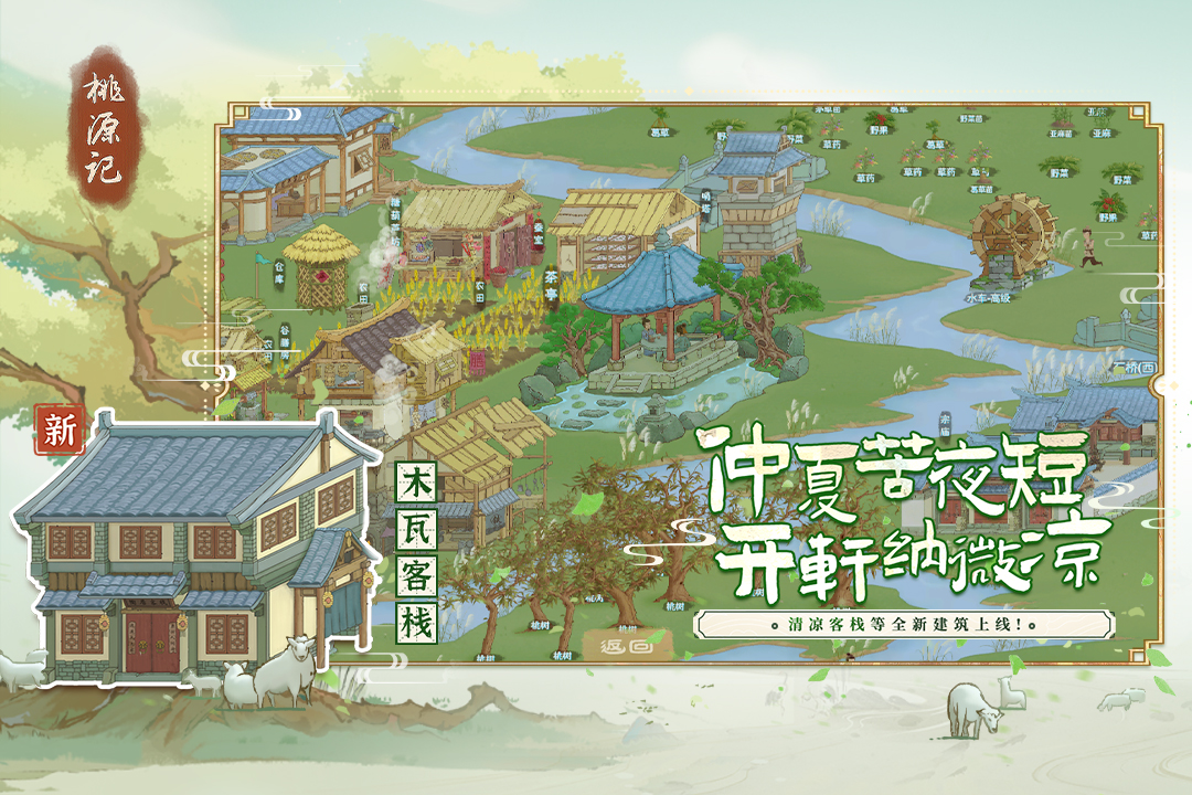桃源记兑换码 v2.0.20