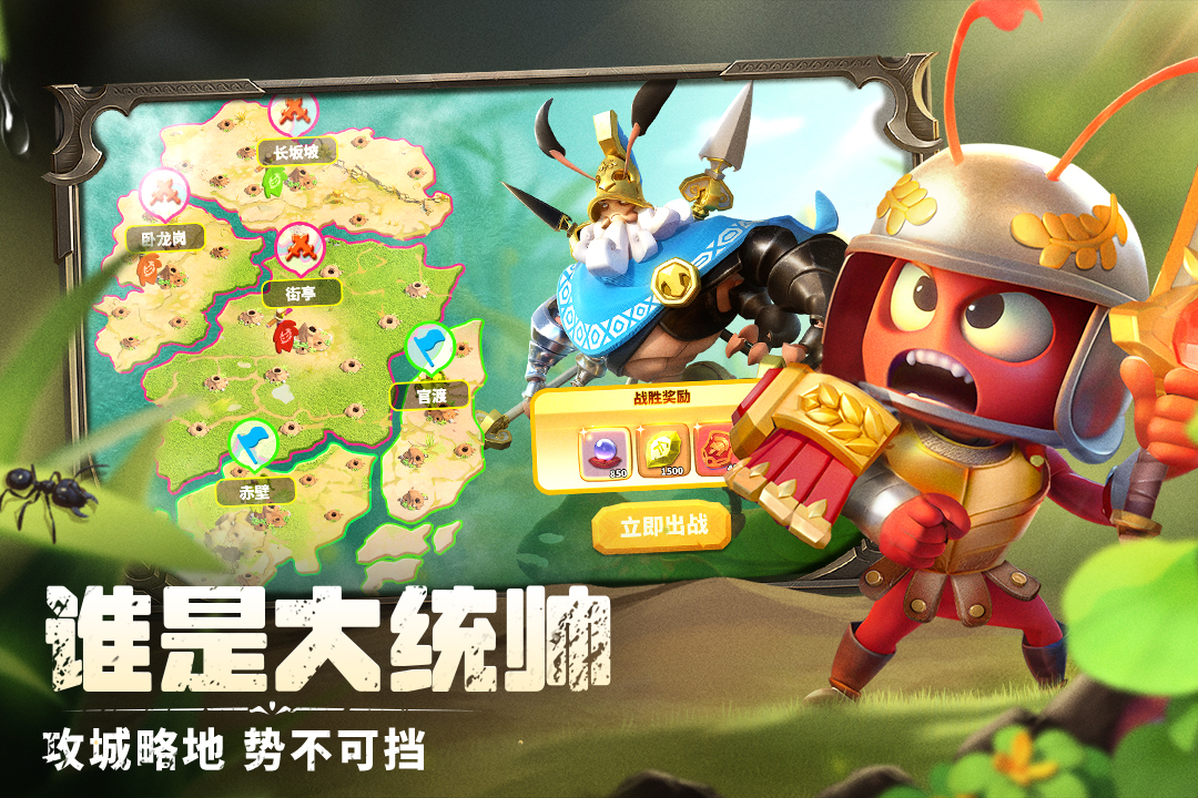 蚁族崛起截图