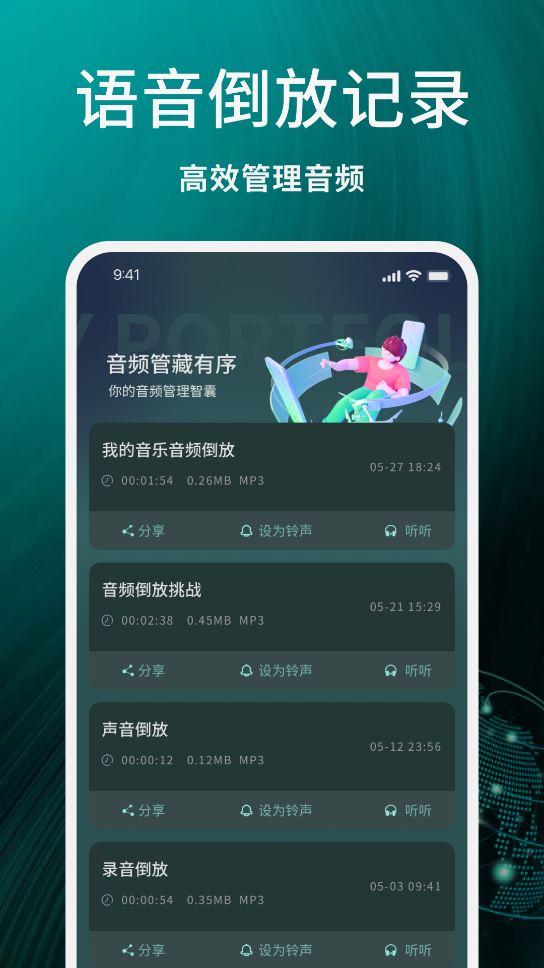 声音倒放