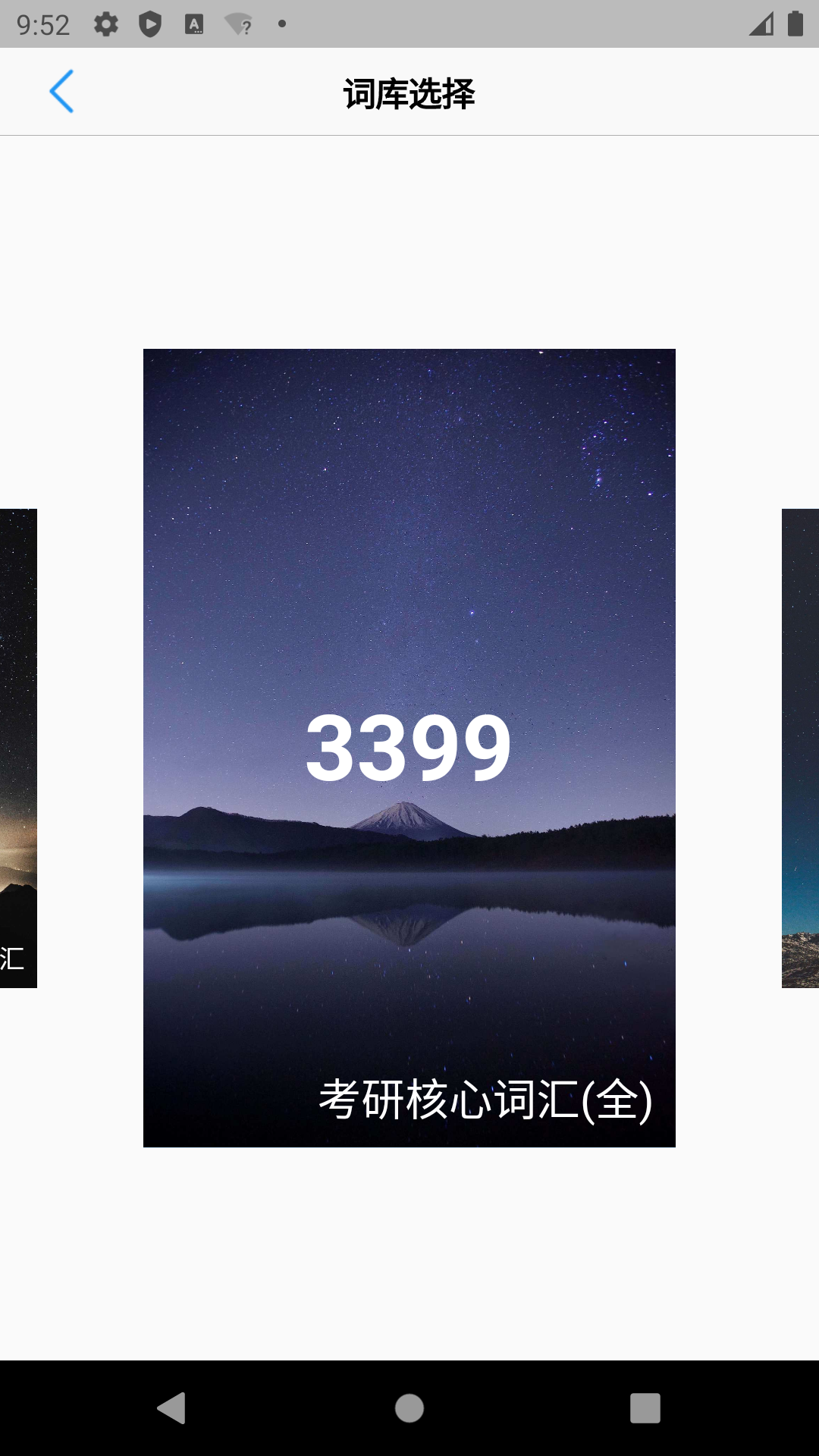 List背单词官网入口 v9.3.24