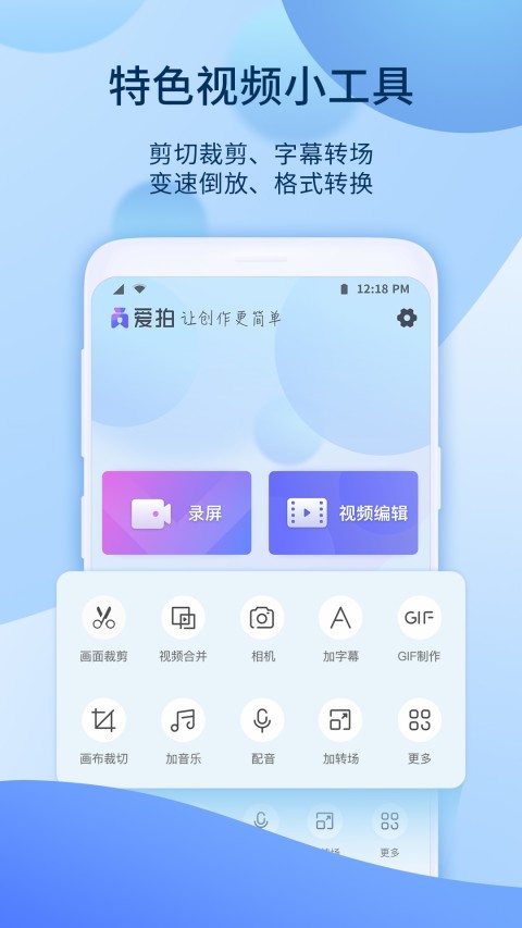 爱拍剪辑 v5.6.2.926