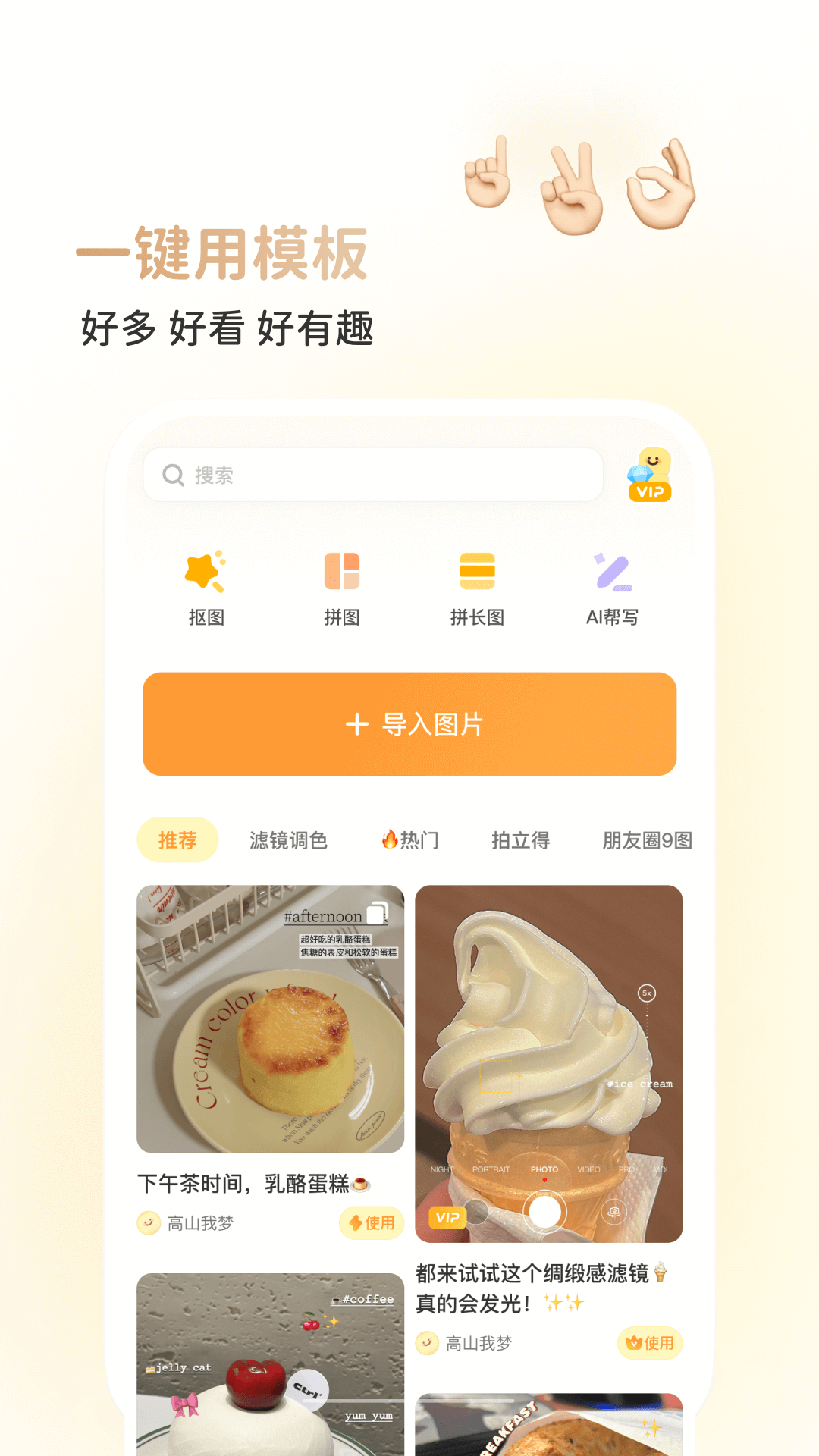 黄油相机和美图秀秀的区别 v10.27.1.10