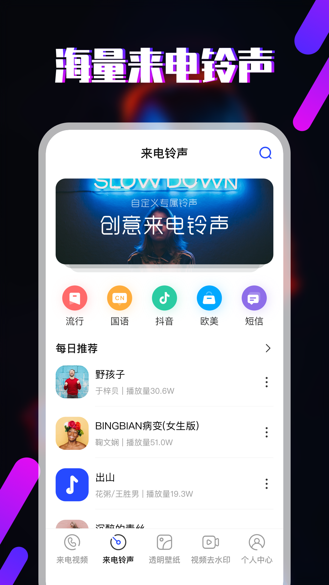 铃声截图