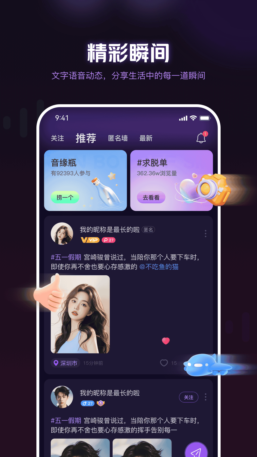 音遇星球APP v1.1.6