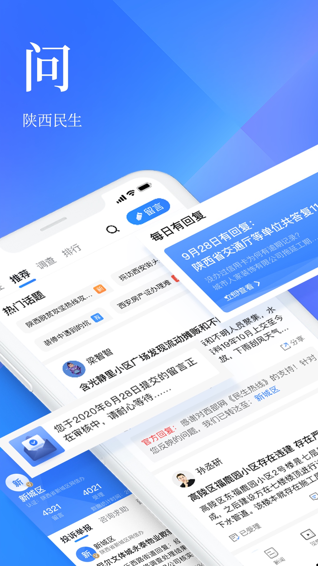 陕西头条西部民生网 v8.1.3