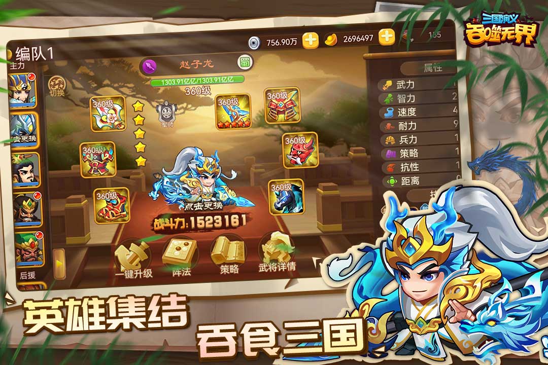 三国演义:吞噬无界截图