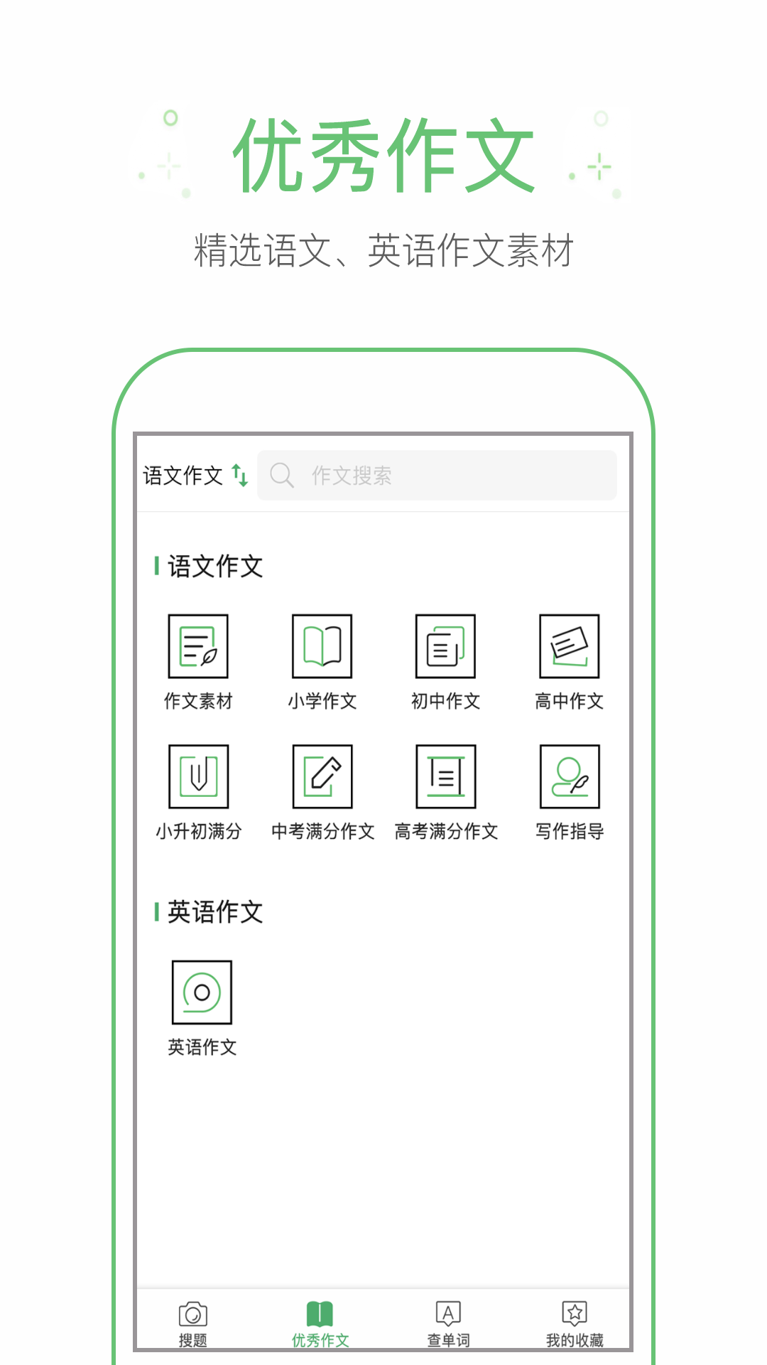 拍照搜题