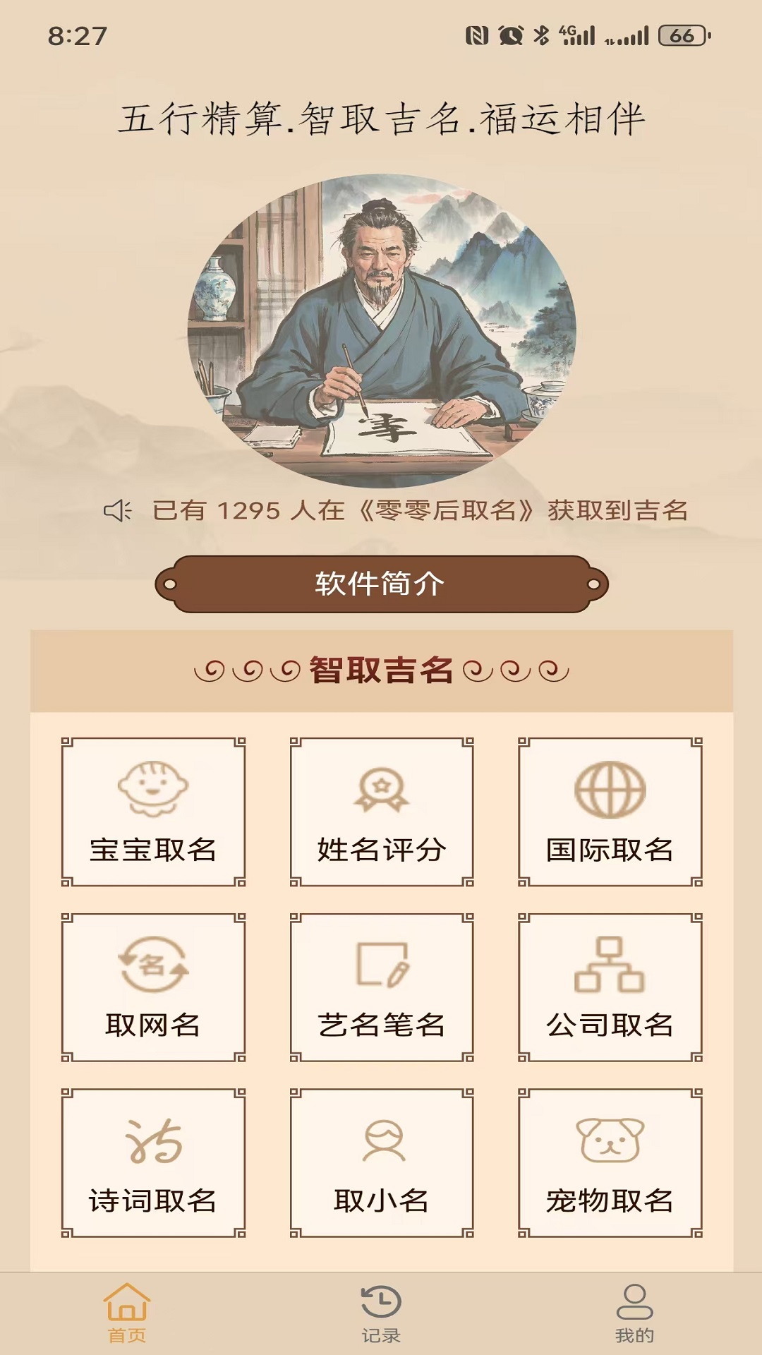 零零后取名下载 v2.3.0