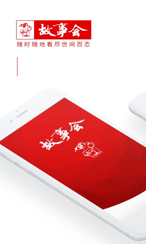 故事会官网在线阅读 v2.154.0393