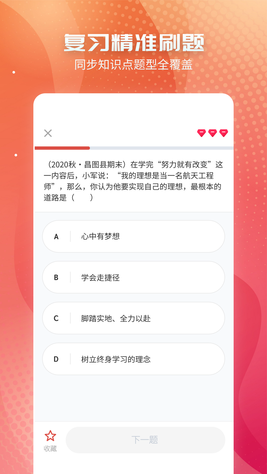初中政治有几本书 v1.2.7
