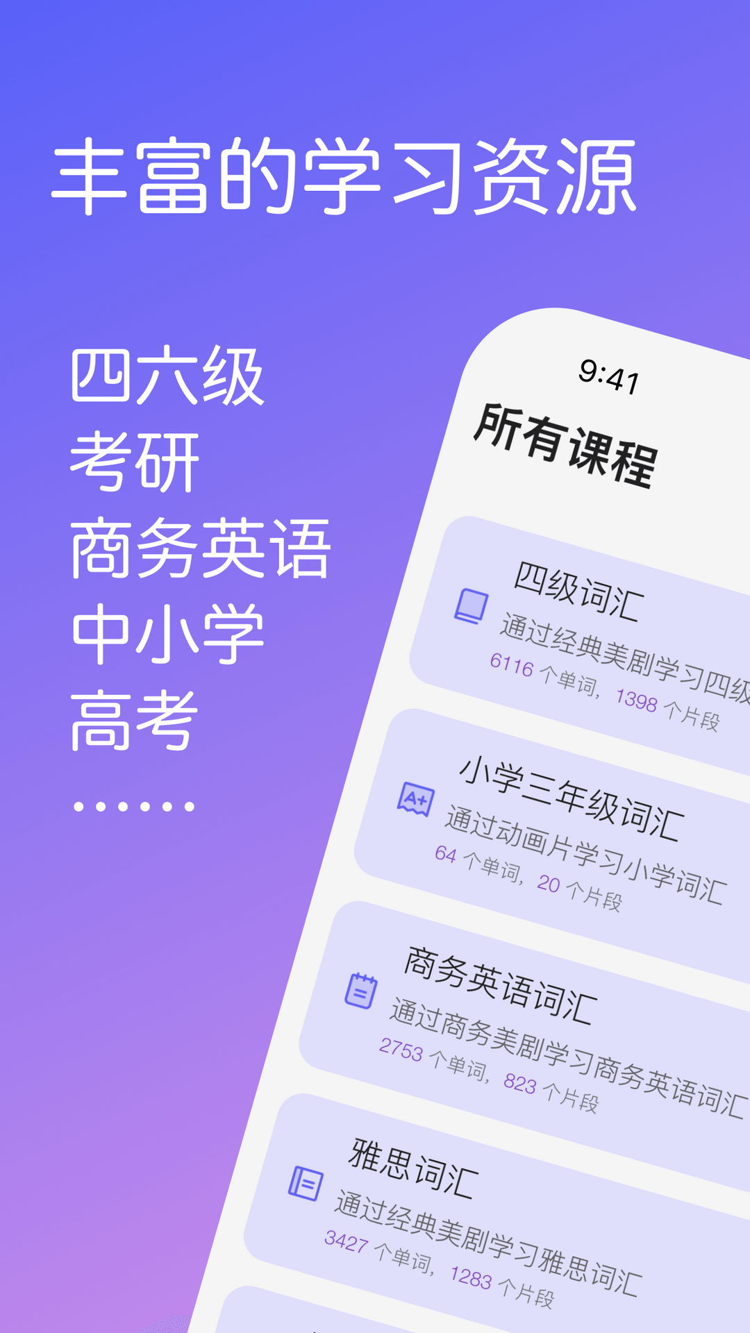 畅畅英语 v1.2.2