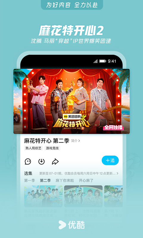 优酷视频官网 v11.1.51
