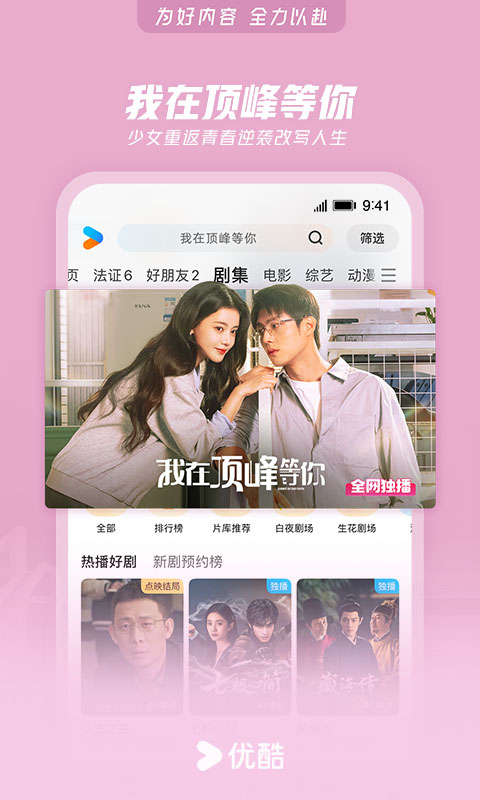 优酷视频官网 v11.1.51