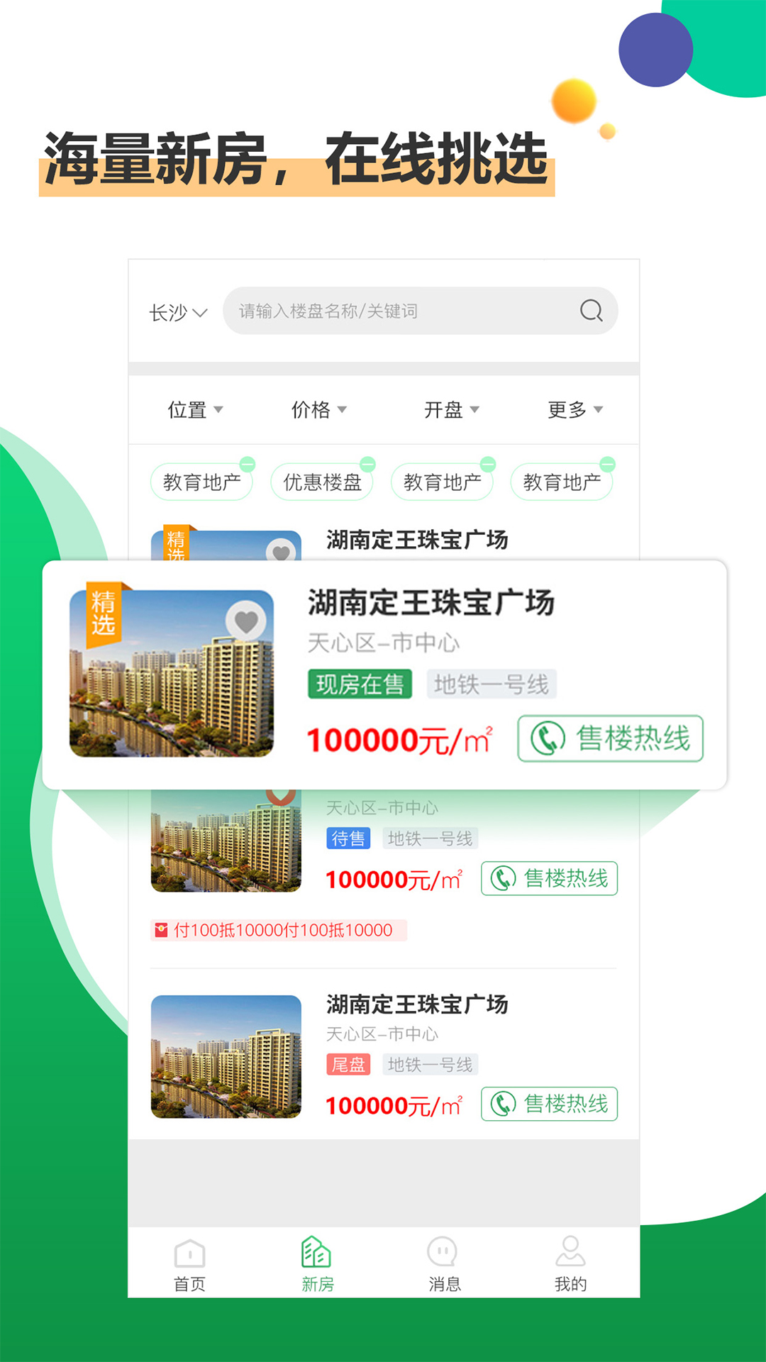 楼盘网 v4.0.5