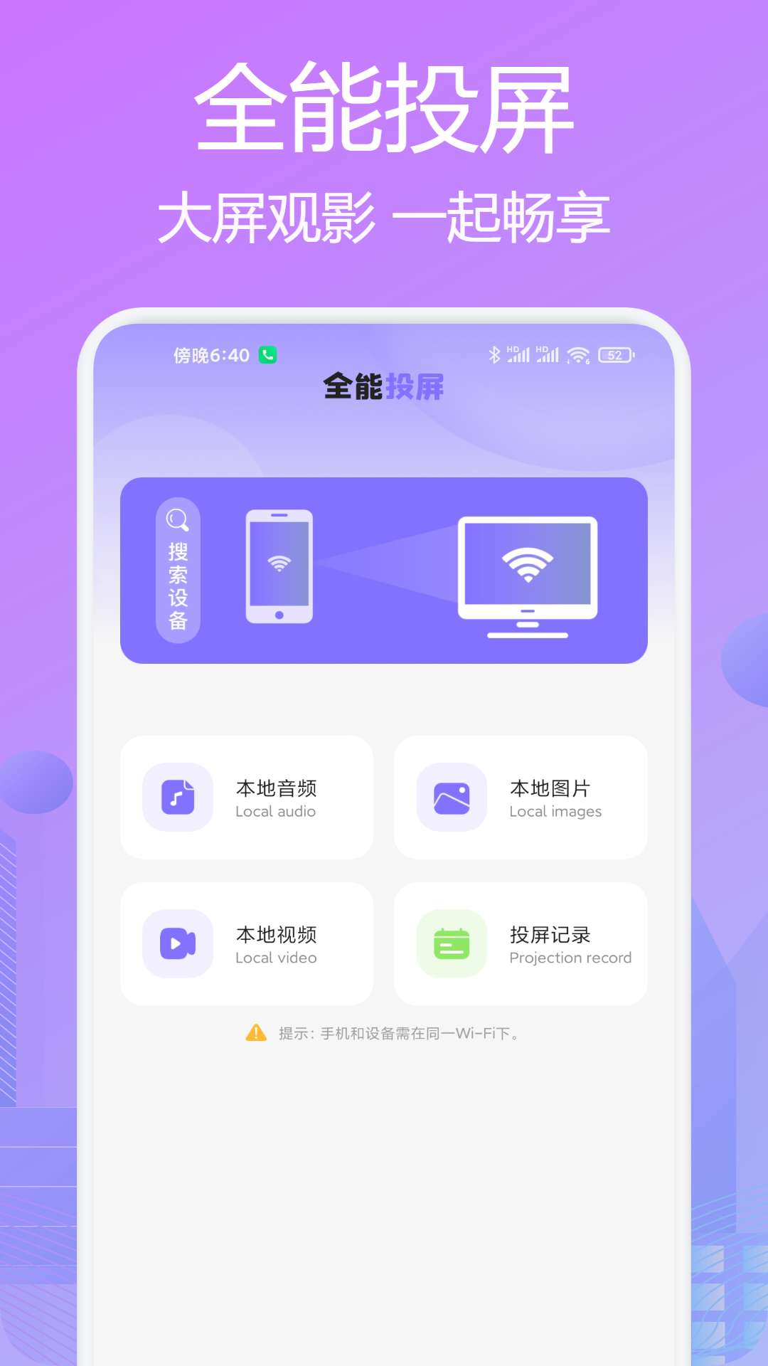 手机投屏助手