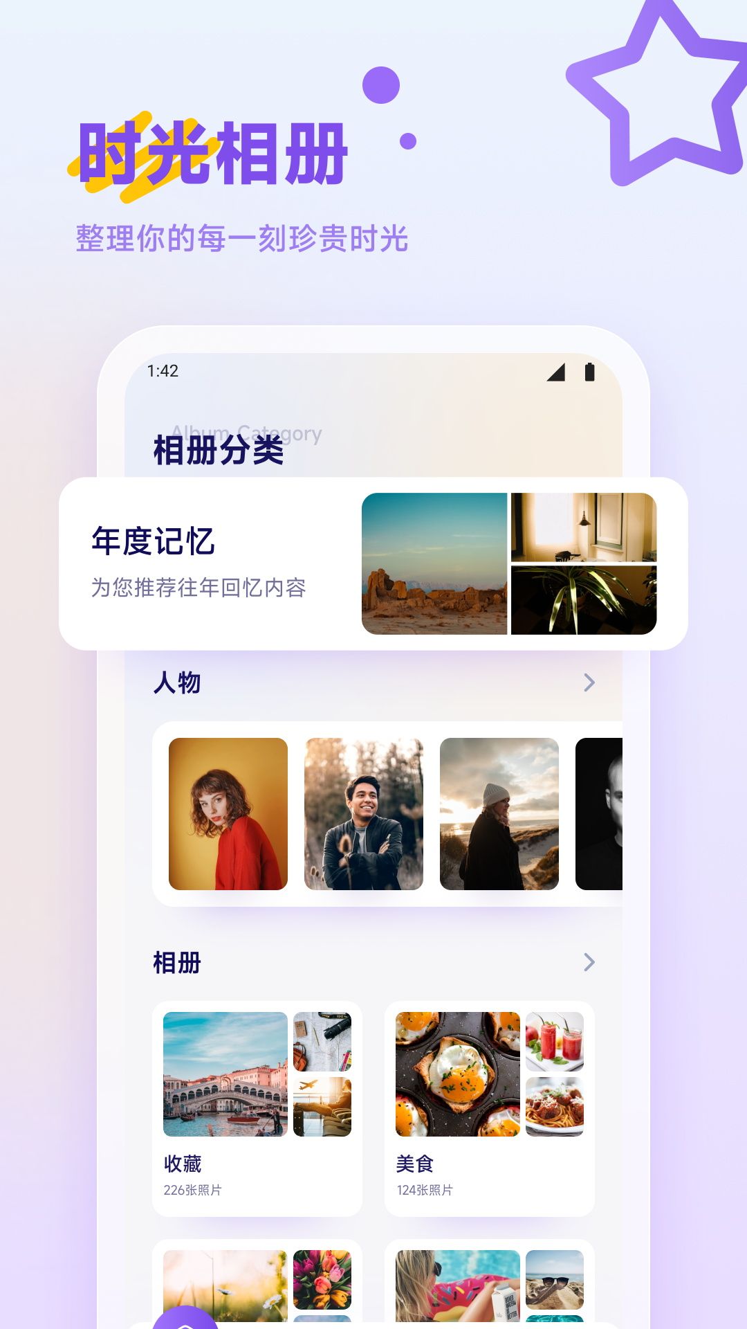 偏爱
