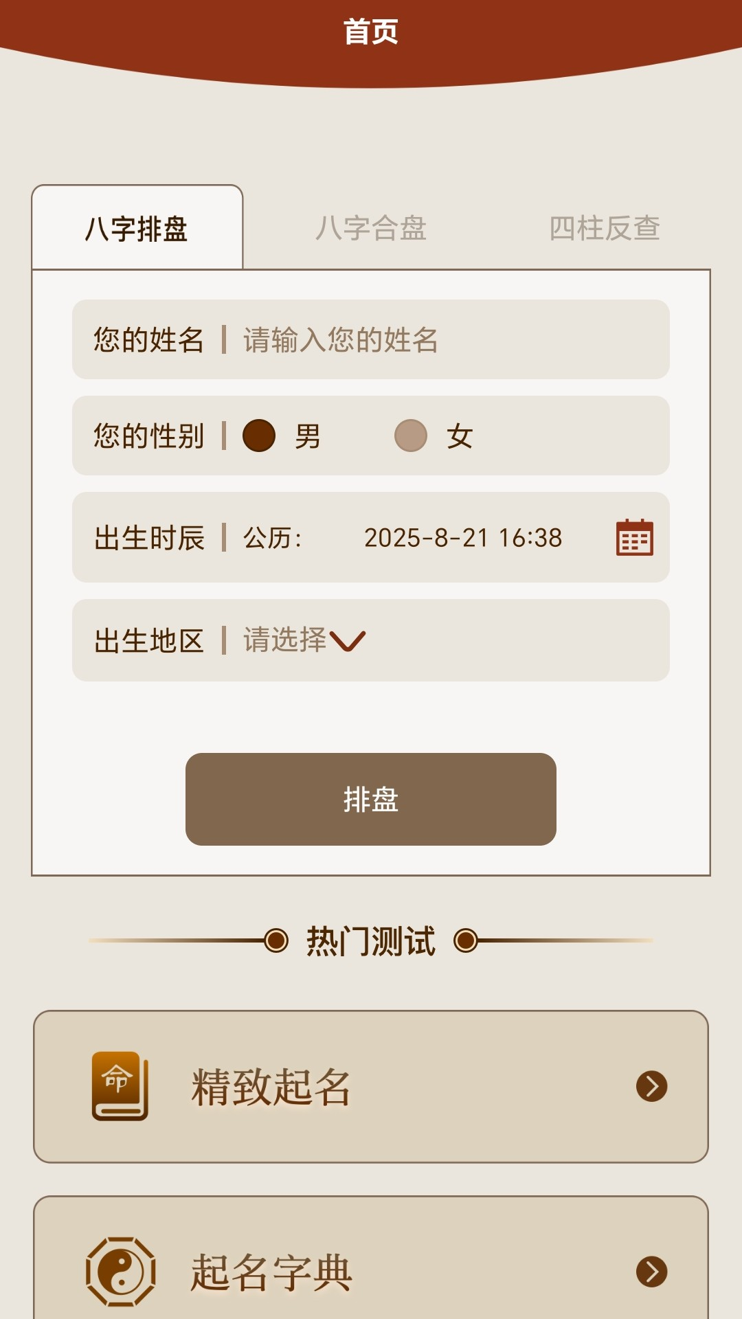 奇门遁甲排盘