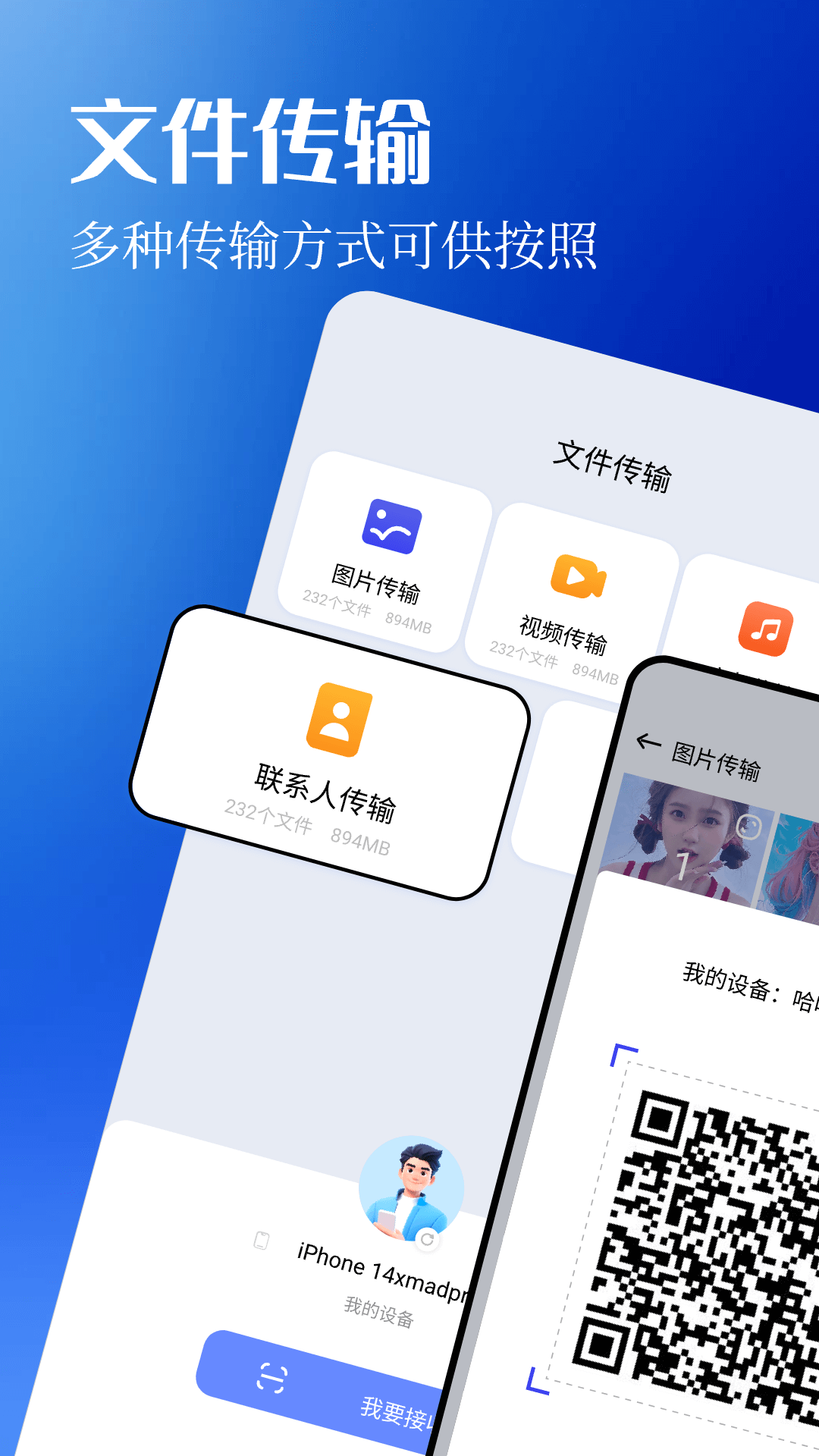 通讯录同步到另一部手机 v1.11