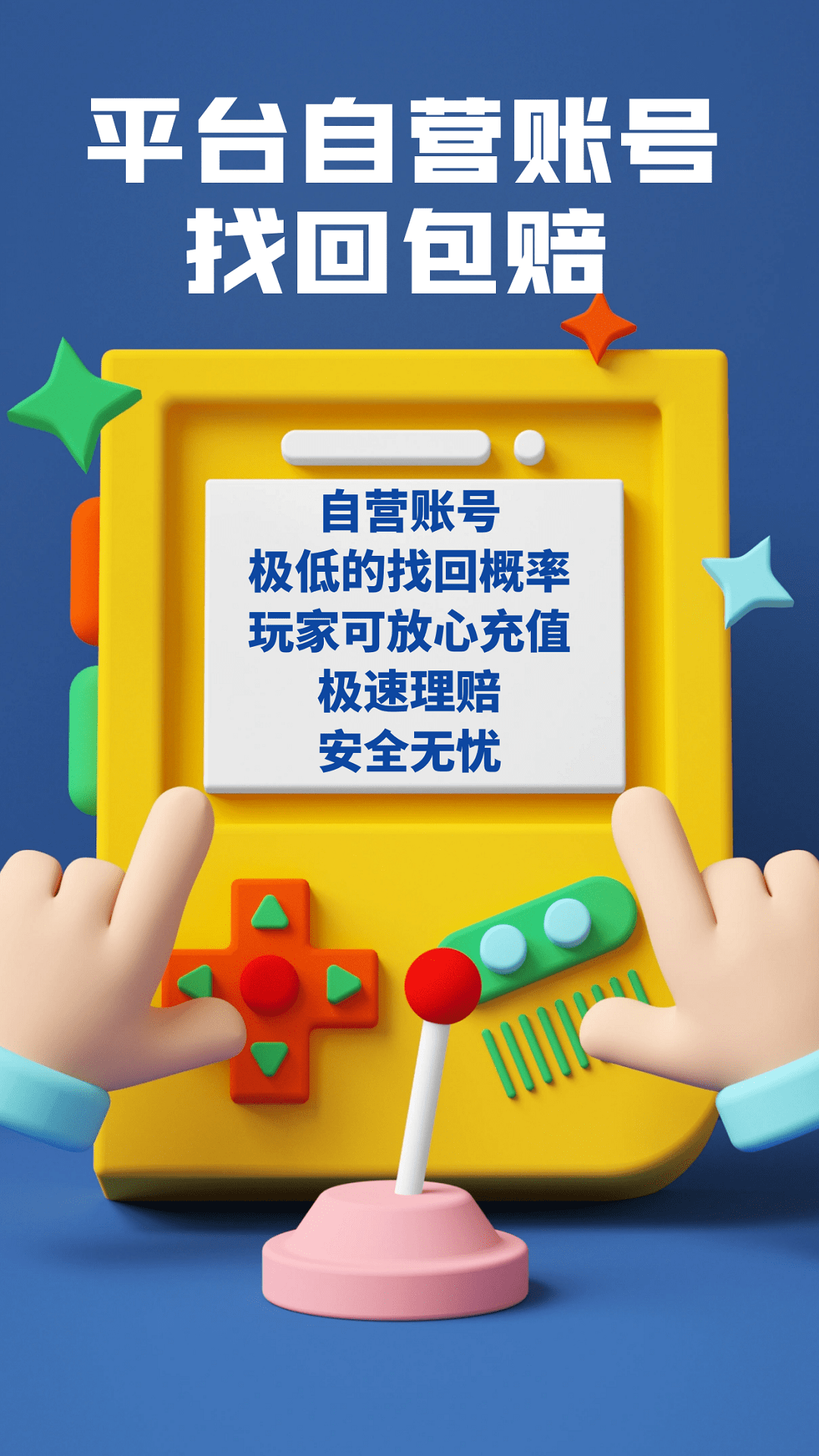 约号玩游戏交易-游戏账号交易